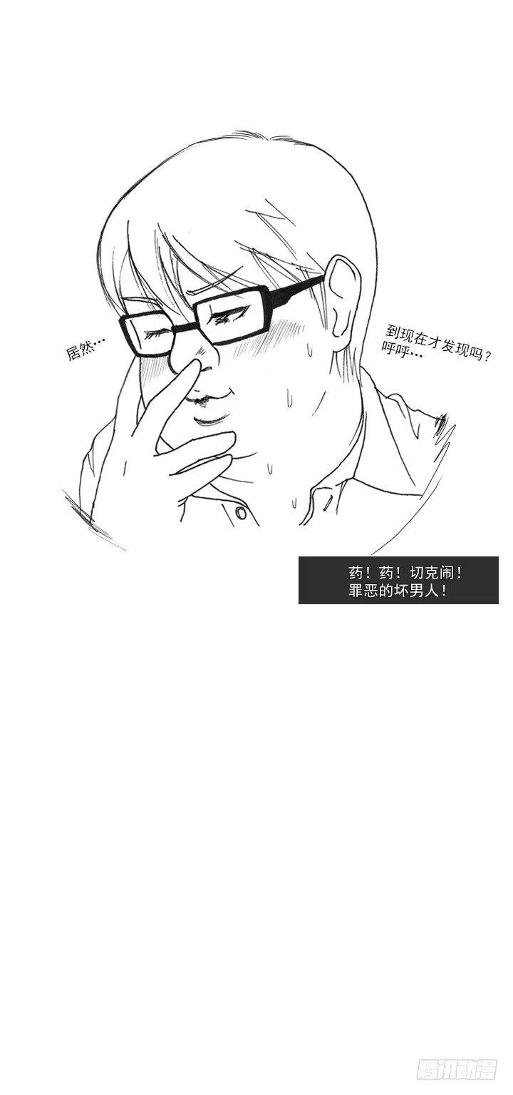 《总裁千金x肥宅》敌友难辨 第29页