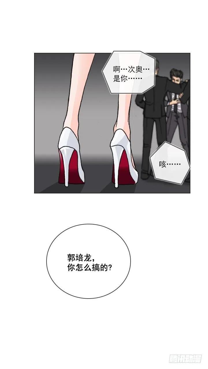 《总裁千金x肥宅》敌友难辨 第36页