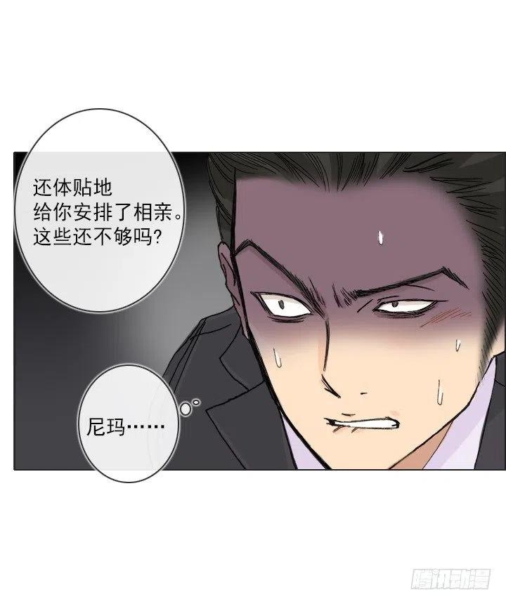 《总裁千金x肥宅》敌友难辨 第39页