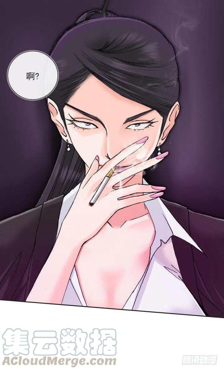《总裁千金x肥宅》敌友难辨 第43页