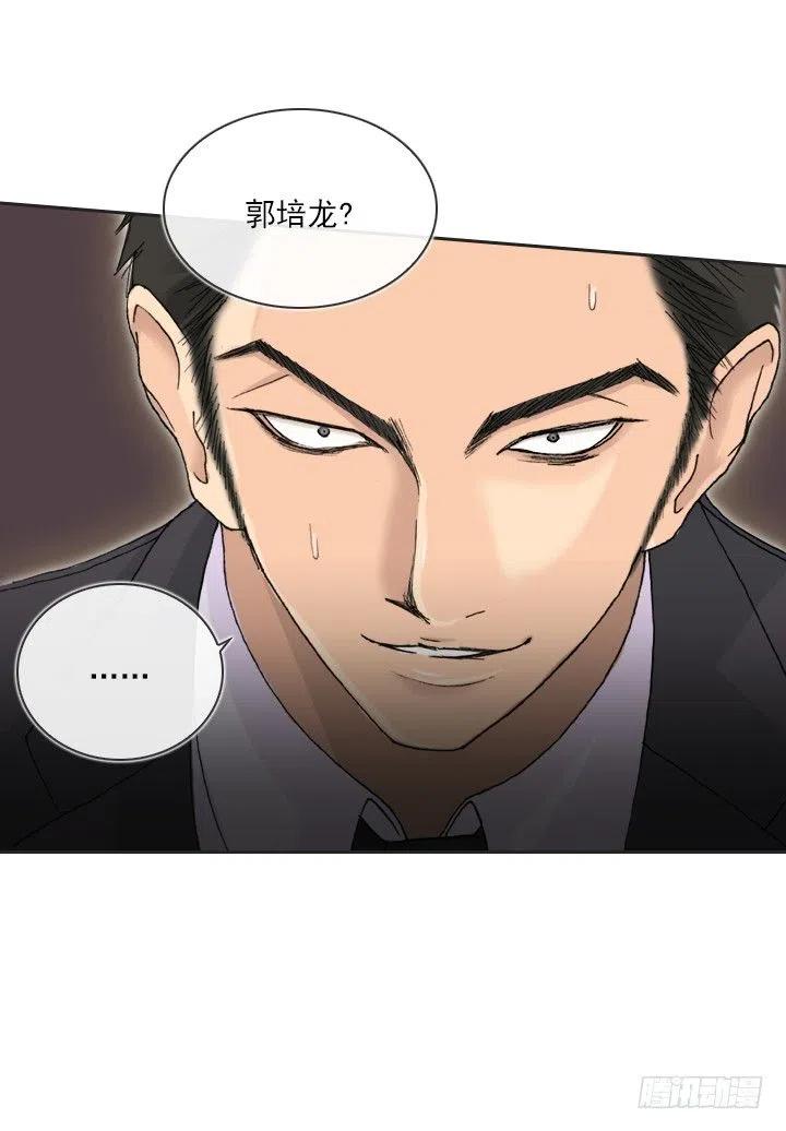 《总裁千金x肥宅》敌友难辨 第44页