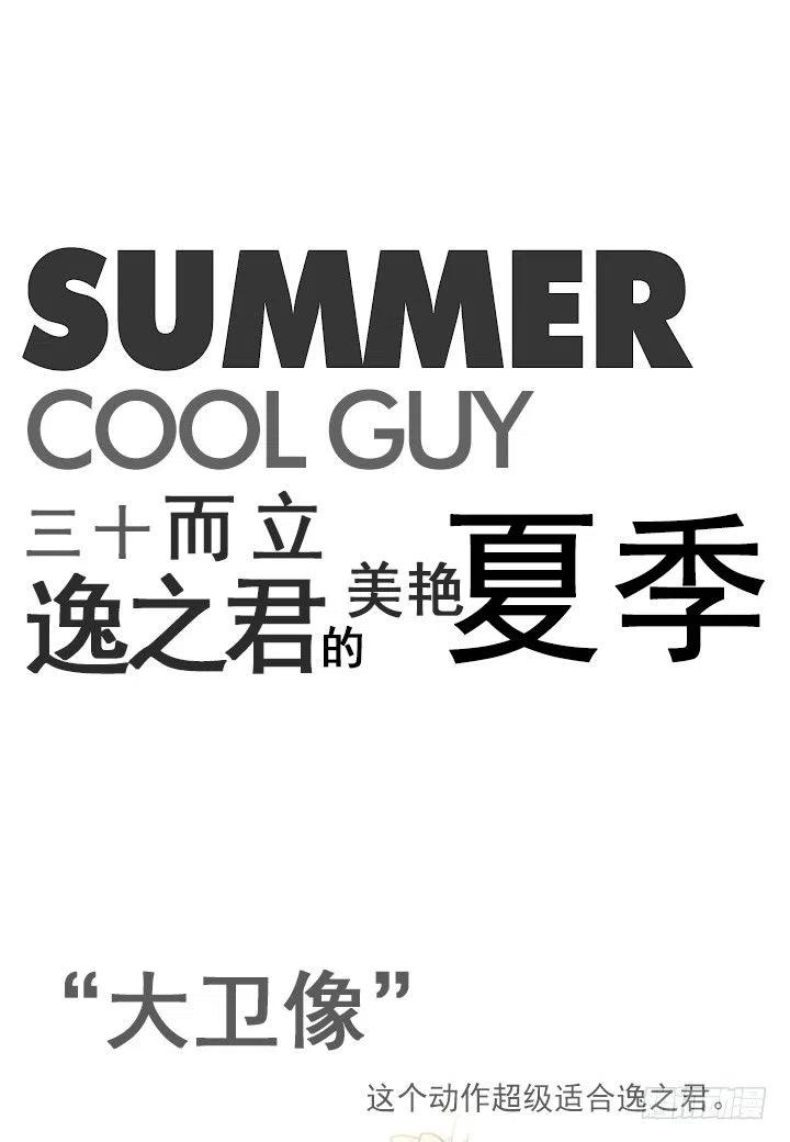 《总裁千金x肥宅》敌友难辨 第45页