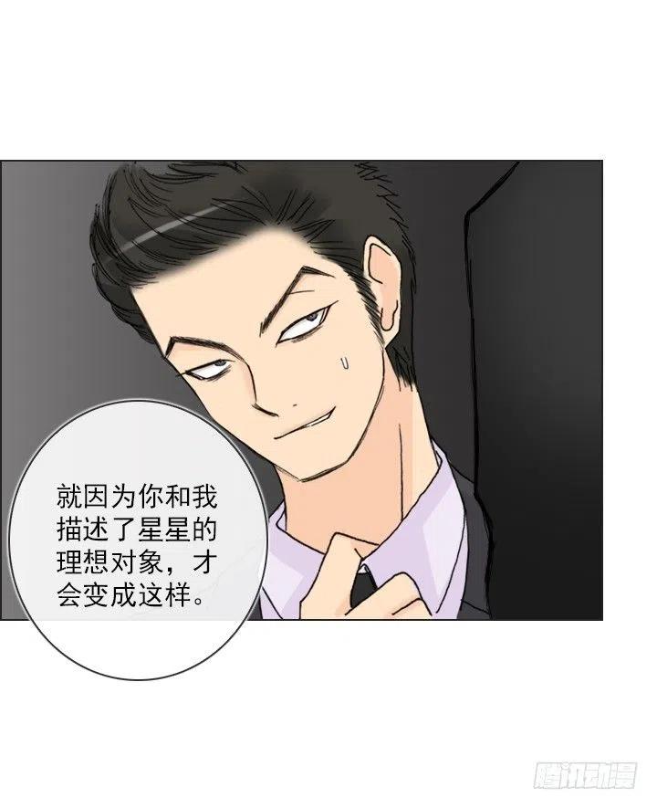 《总裁千金x肥宅》敌友难辨 第48页