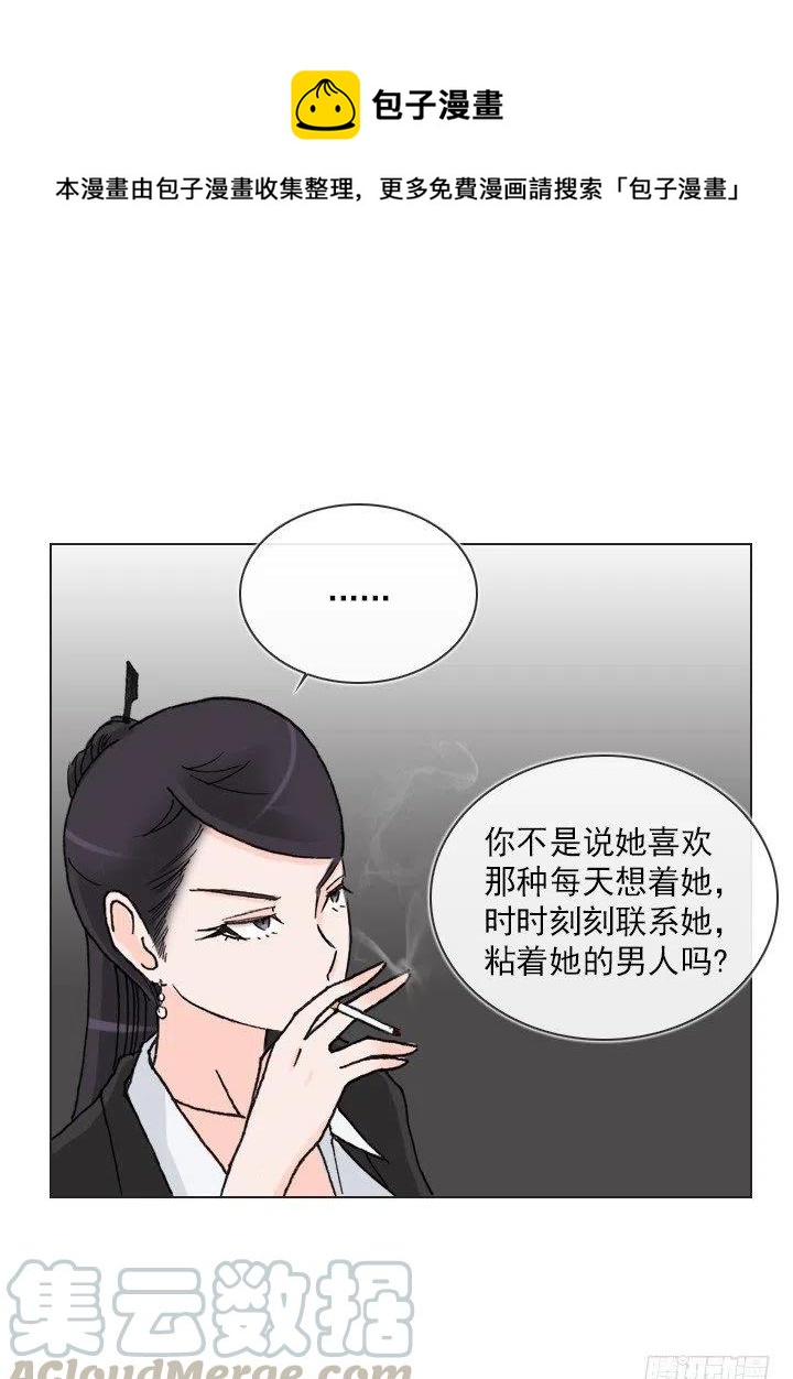 《总裁千金x肥宅》敌友难辨 第49页
