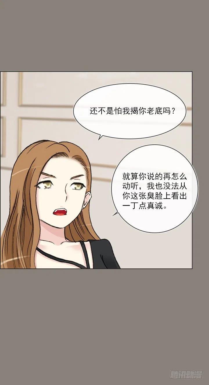 《总裁千金x肥宅》敌友难辨 第6页