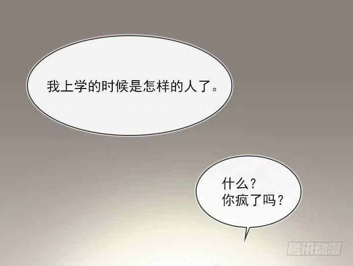 《总裁千金x肥宅》敌友难辨 第9页