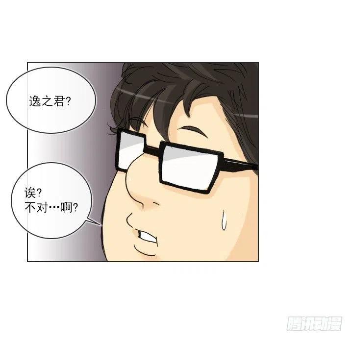 《总裁千金x肥宅》卖萌犯规 第12页