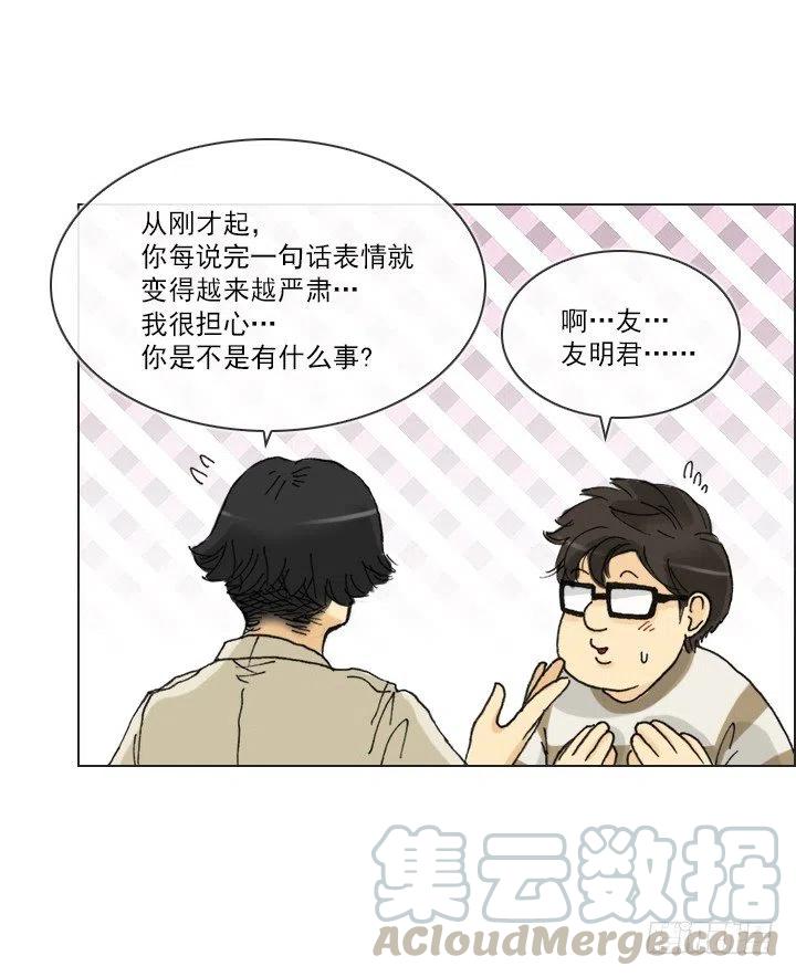 《总裁千金x肥宅》卖萌犯规 第13页