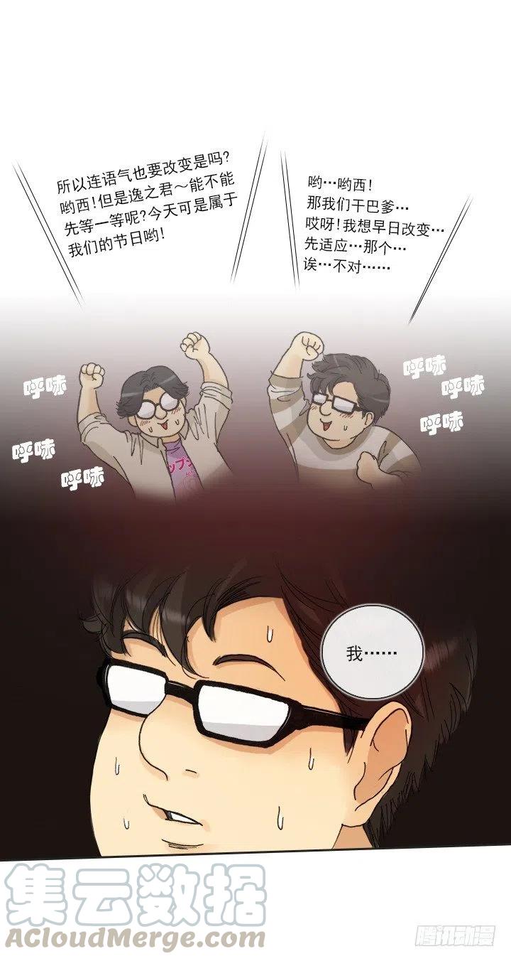 《总裁千金x肥宅》卖萌犯规 第15页