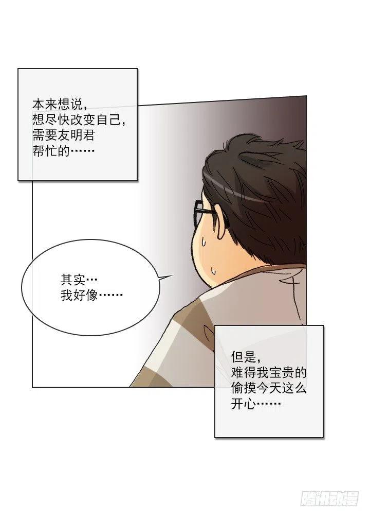 《总裁千金x肥宅》卖萌犯规 第16页