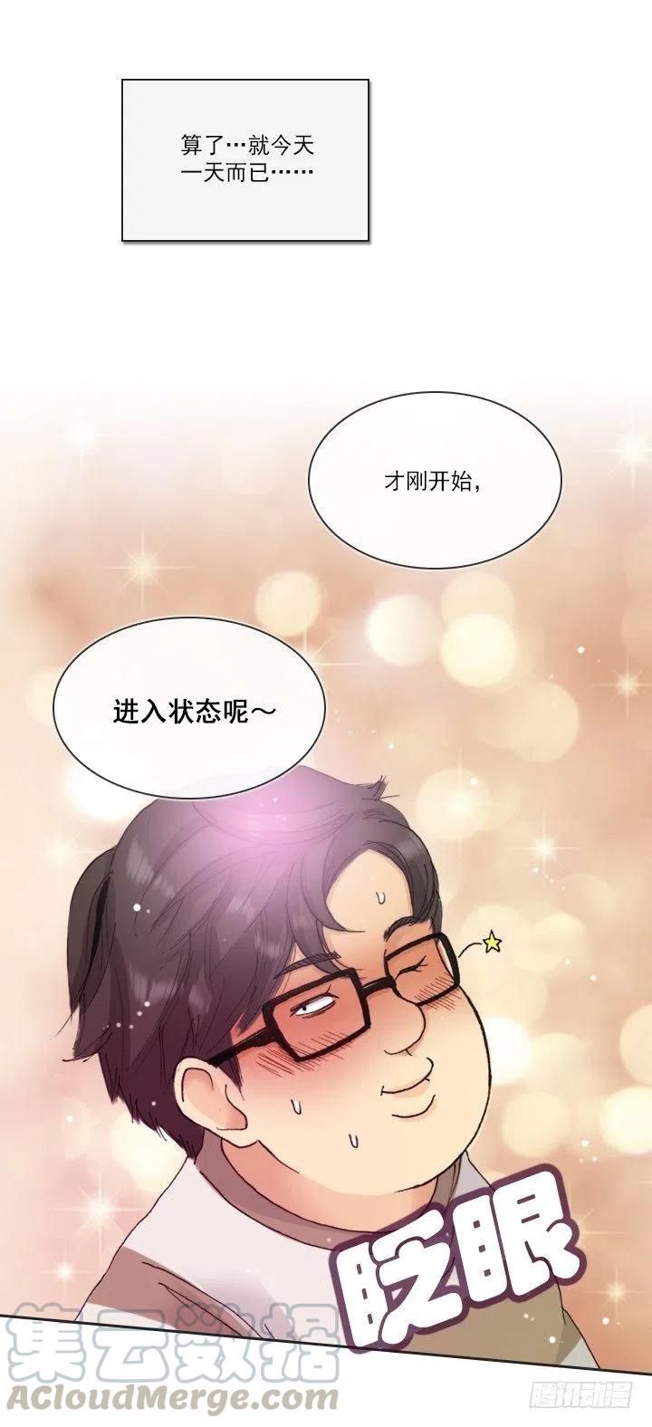 《总裁千金x肥宅》卖萌犯规 第17页