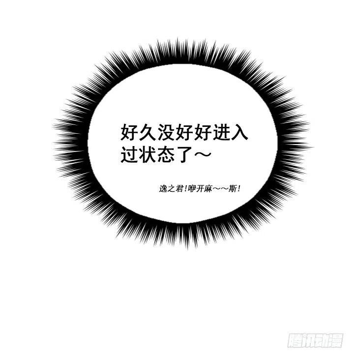 《总裁千金x肥宅》卖萌犯规 第18页