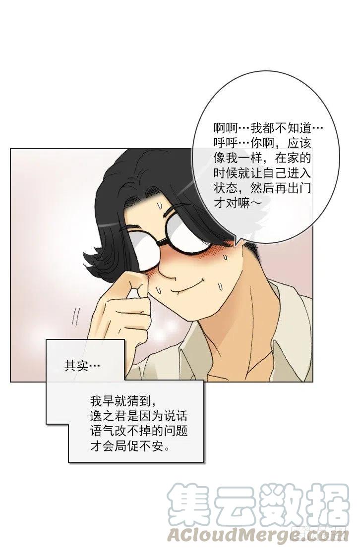 《总裁千金x肥宅》卖萌犯规 第19页