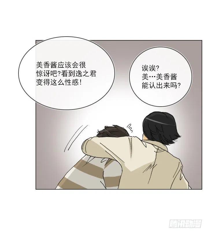 《总裁千金x肥宅》卖萌犯规 第20页