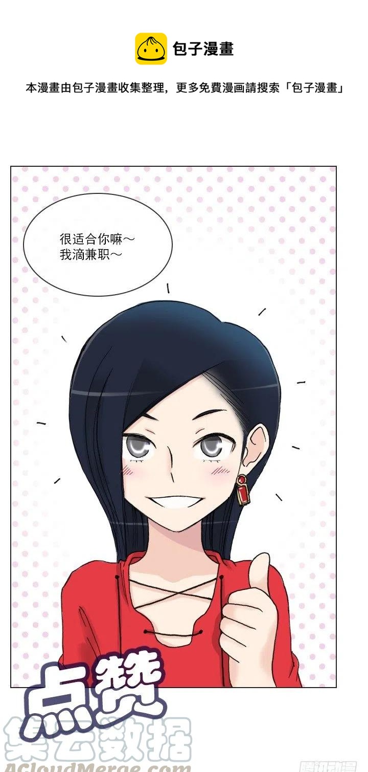《总裁千金x肥宅》卖萌犯规 第27页