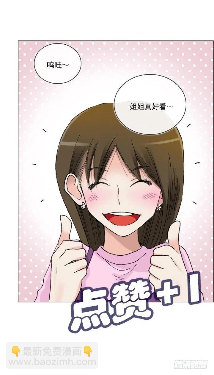 《总裁千金x肥宅》卖萌犯规 第28页