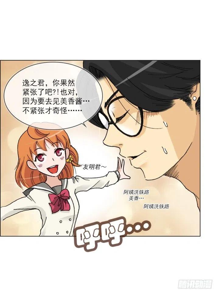 《总裁千金x肥宅》卖萌犯规 第2页