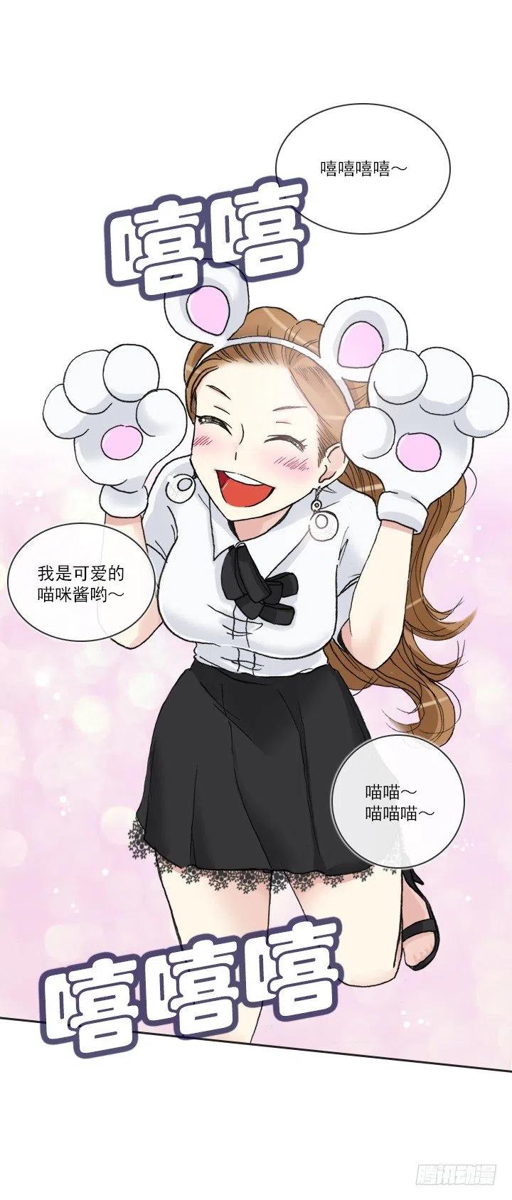 《总裁千金x肥宅》卖萌犯规 第30页