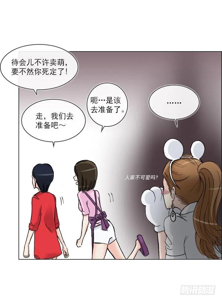 《总裁千金x肥宅》卖萌犯规 第32页