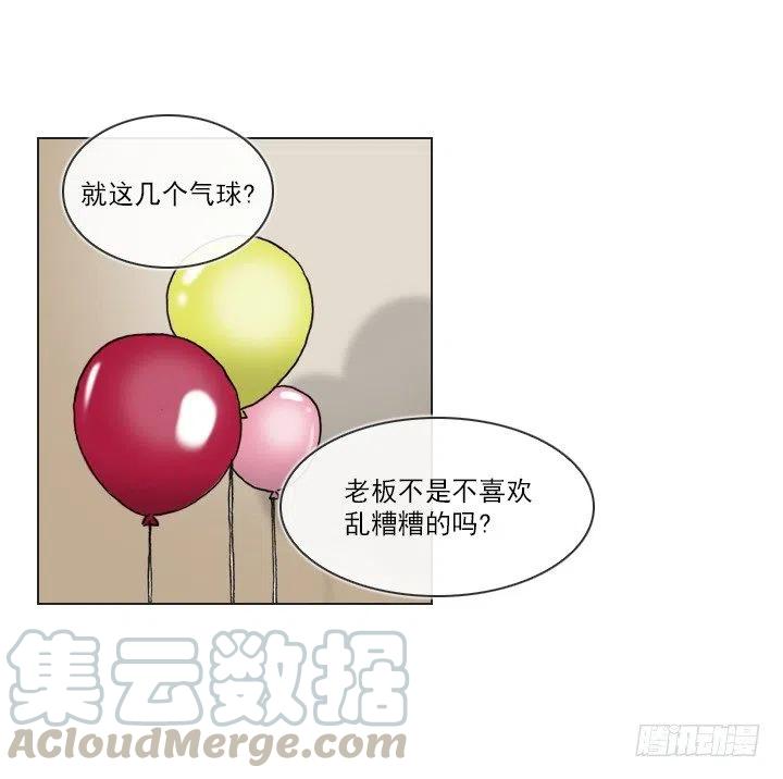 《总裁千金x肥宅》卖萌犯规 第33页
