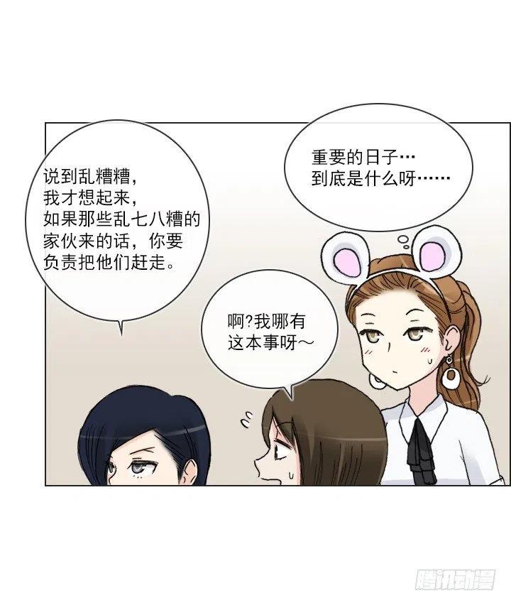 《总裁千金x肥宅》卖萌犯规 第34页