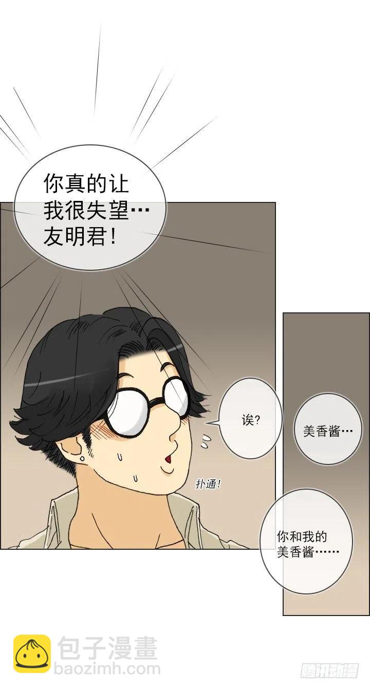 《总裁千金x肥宅》卖萌犯规 第4页