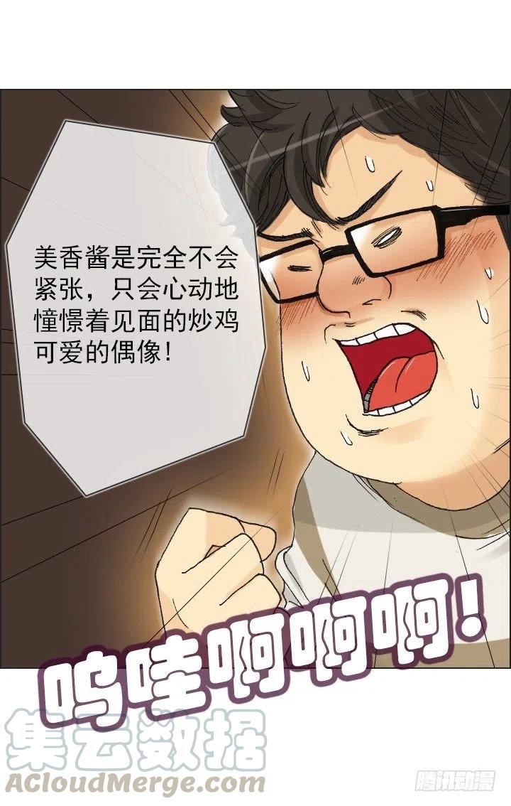 《总裁千金x肥宅》卖萌犯规 第5页