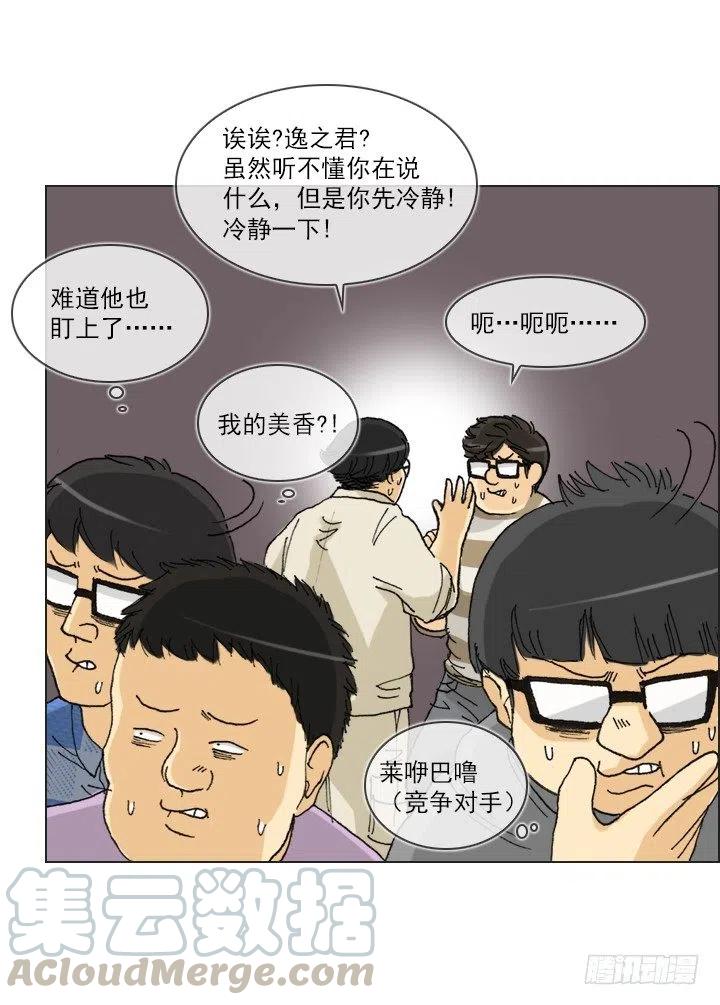 《总裁千金x肥宅》卖萌犯规 第7页
