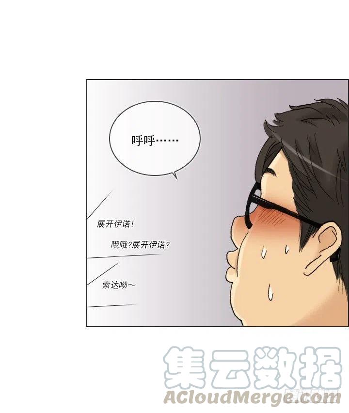 《总裁千金x肥宅》卖萌犯规 第9页