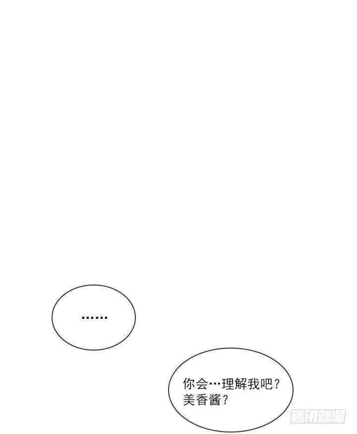 《总裁千金x肥宅》习惯的语气 第11页