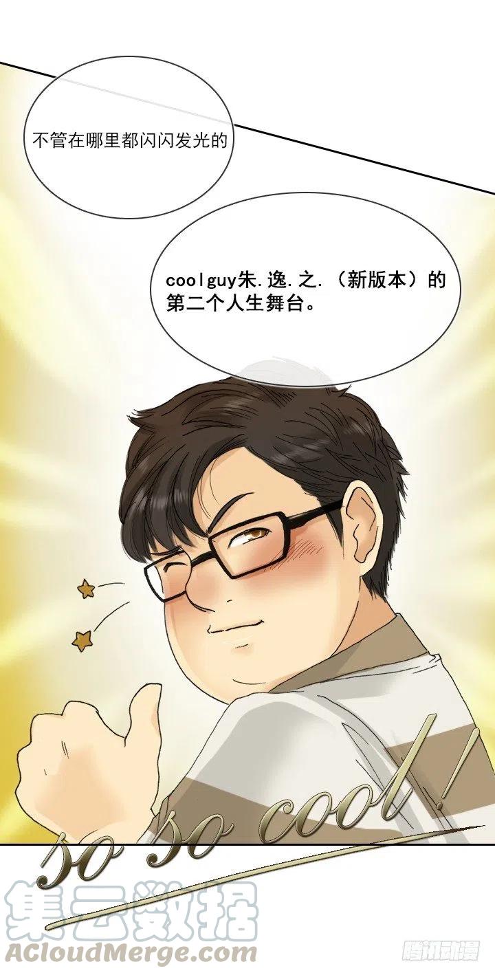 《总裁千金x肥宅》习惯的语气 第16页