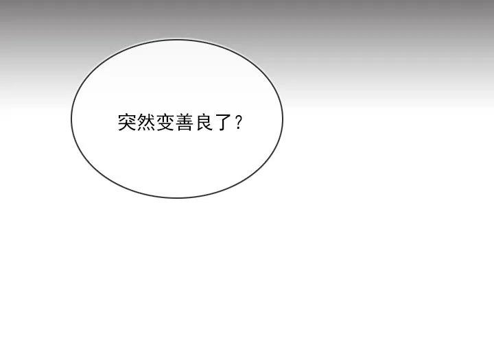 《总裁千金x肥宅》习惯的语气 第27页