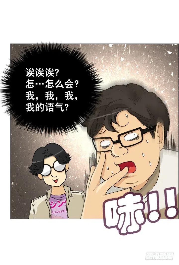 《总裁千金x肥宅》习惯的语气 第47页