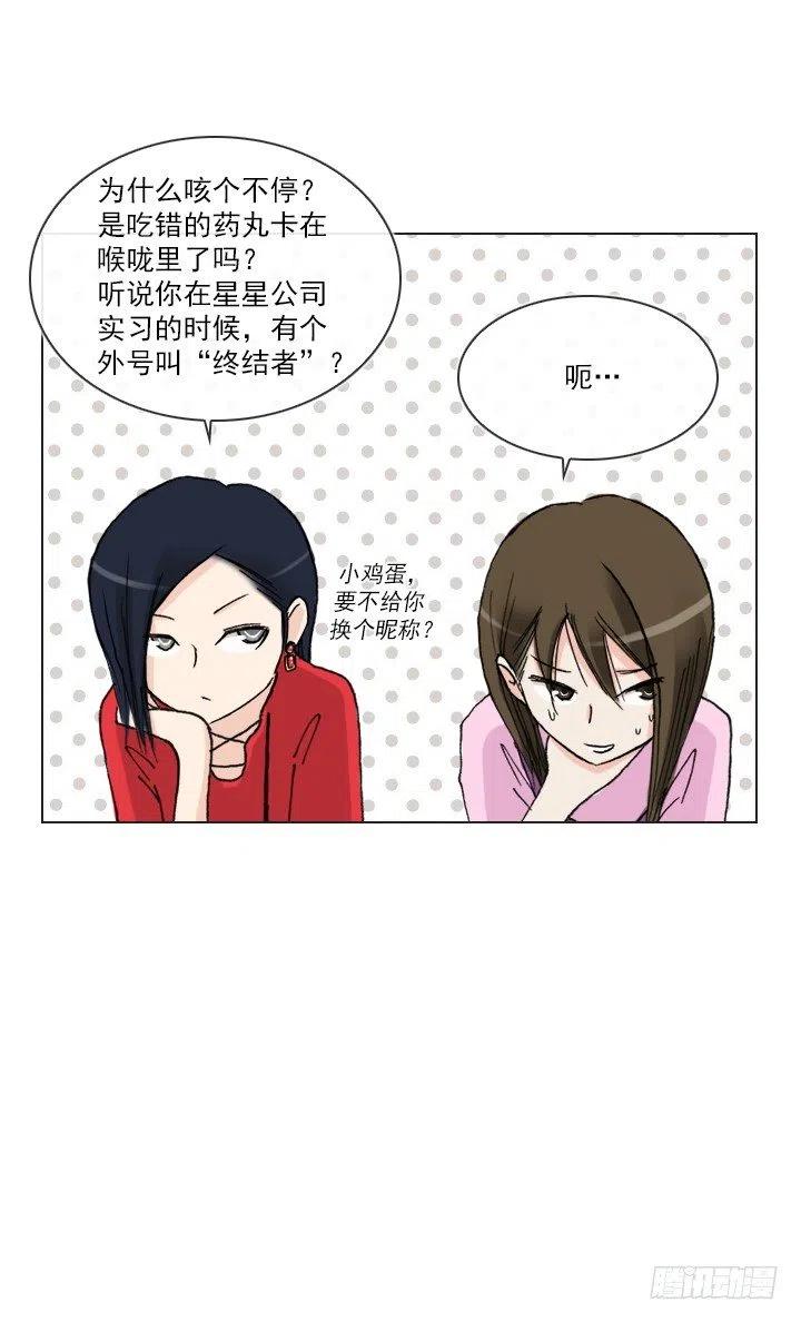 《总裁千金x肥宅》美莉的黑骑士 第15页