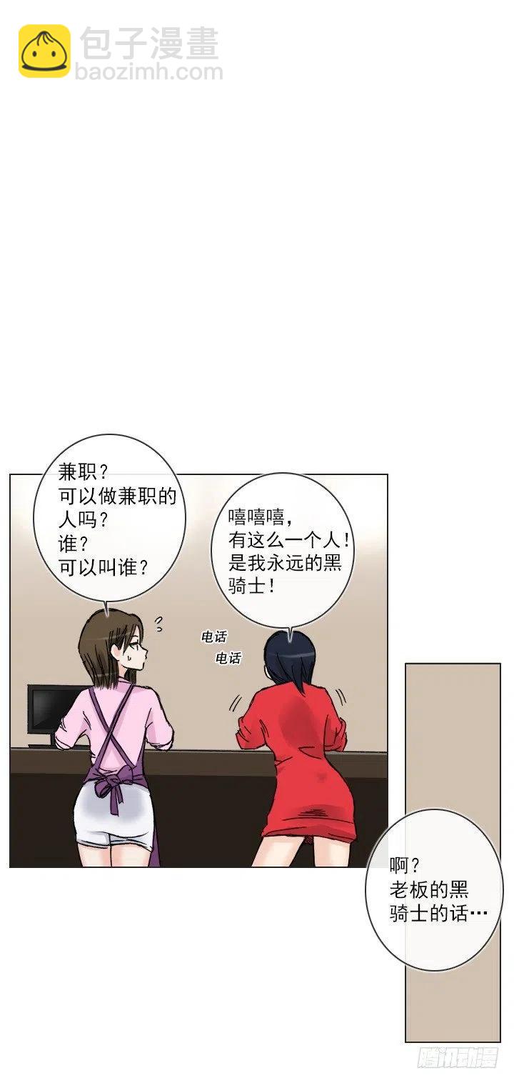 《总裁千金x肥宅》美莉的黑骑士 第18页