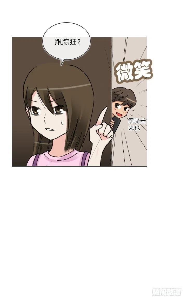 《总裁千金x肥宅》美莉的黑骑士 第20页