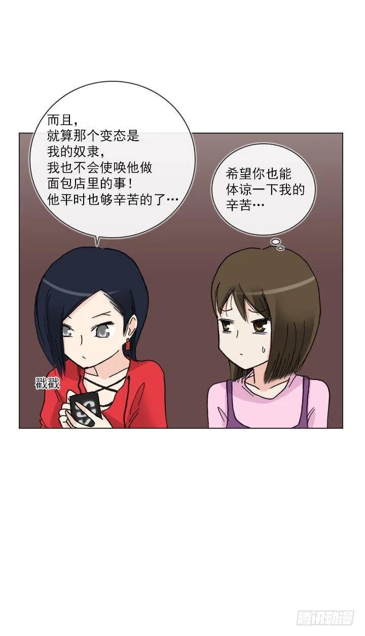 《总裁千金x肥宅》美莉的黑骑士 第23页