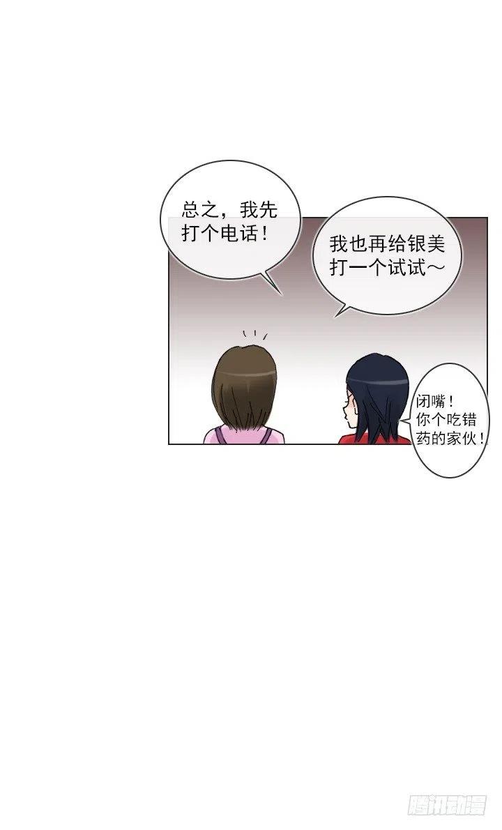 《总裁千金x肥宅》美莉的黑骑士 第24页