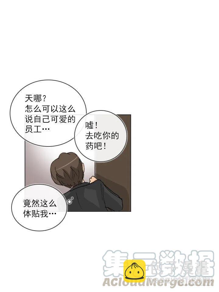 《总裁千金x肥宅》美莉的黑骑士 第25页