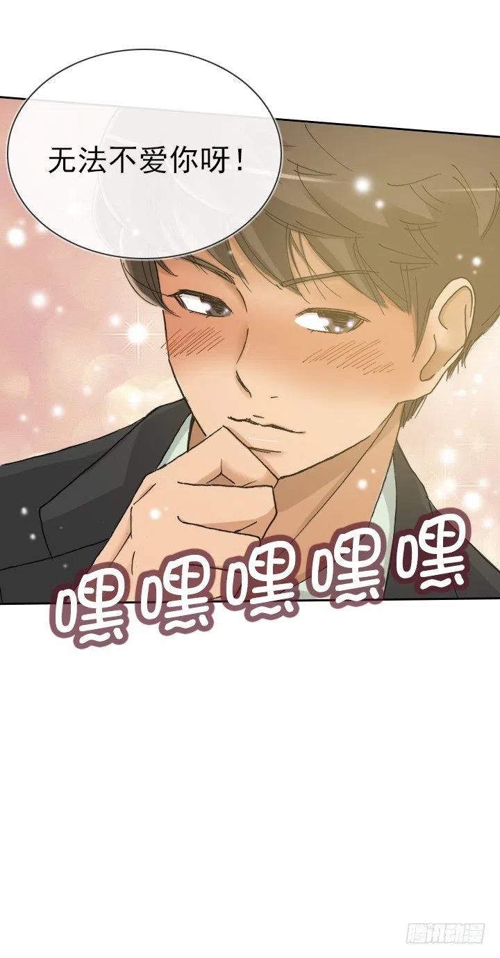 《总裁千金x肥宅》美莉的黑骑士 第27页