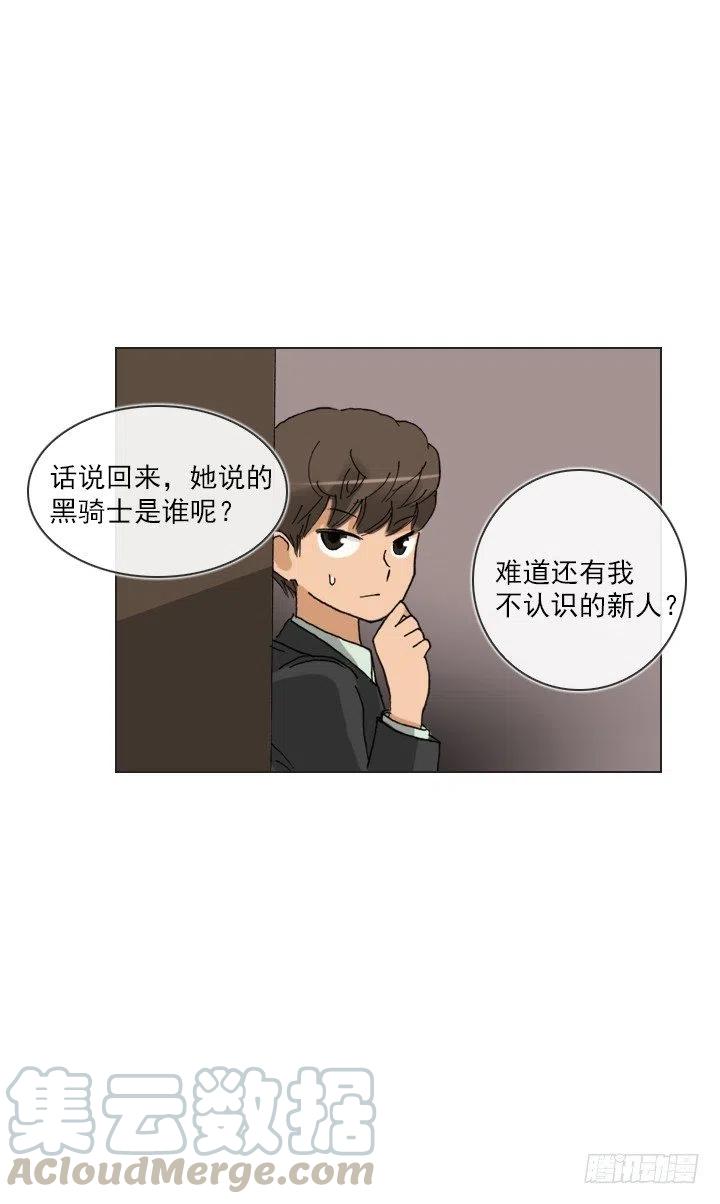 《总裁千金x肥宅》美莉的黑骑士 第28页