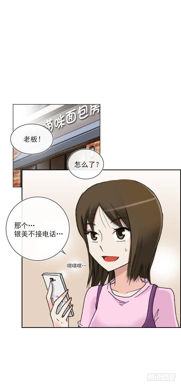 《总裁千金x肥宅》美莉的黑骑士 第2页