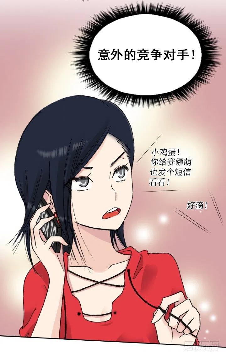 《总裁千金x肥宅》美莉的黑骑士 第33页