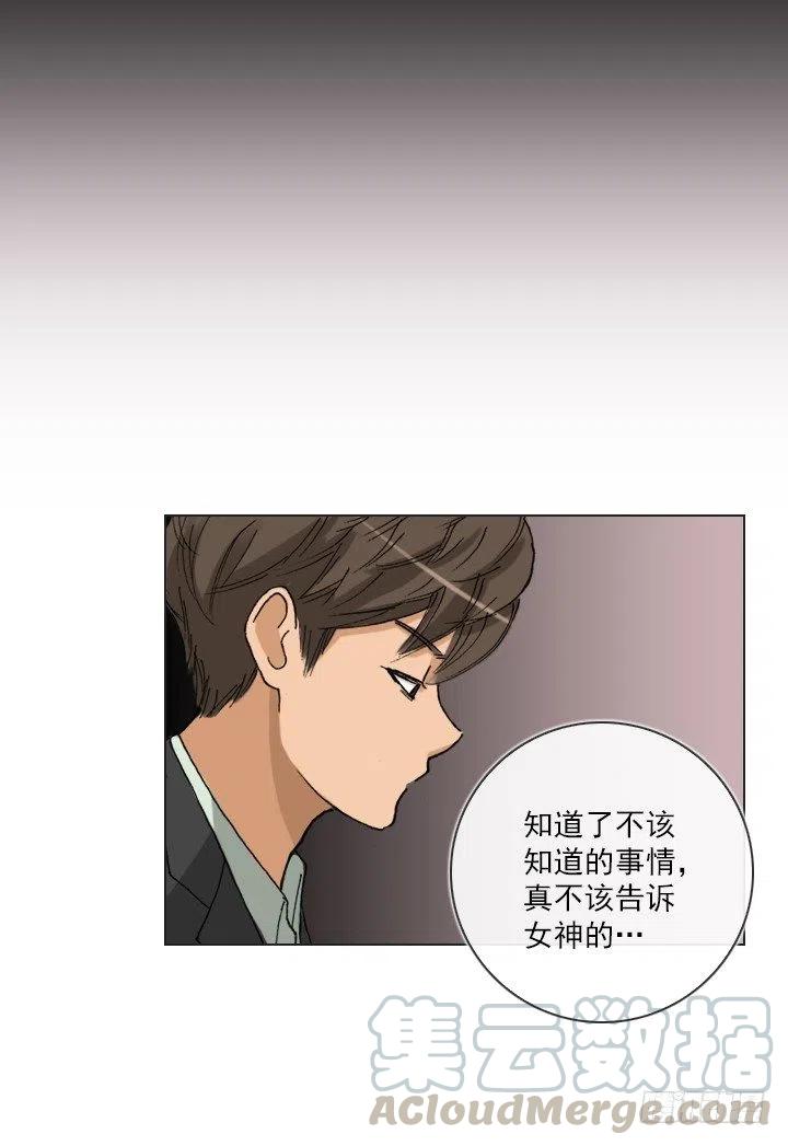 《总裁千金x肥宅》美莉的黑骑士 第40页