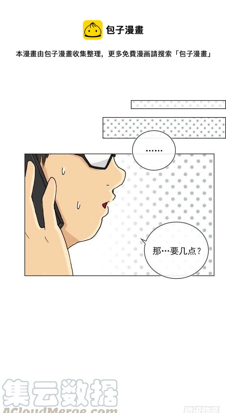 《总裁千金x肥宅》美莉的黑骑士 第43页