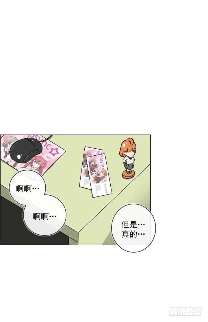 《总裁千金x肥宅》美莉的黑骑士 第44页