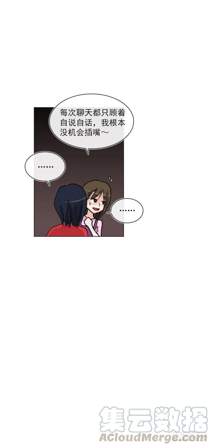 《总裁千金x肥宅》美莉的黑骑士 第7页