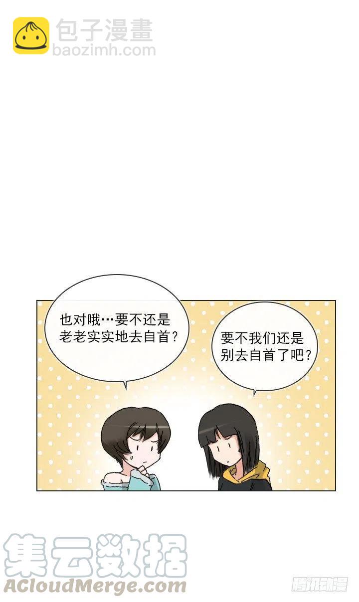 《总裁千金x肥宅》美莉请来的救兵 第10页