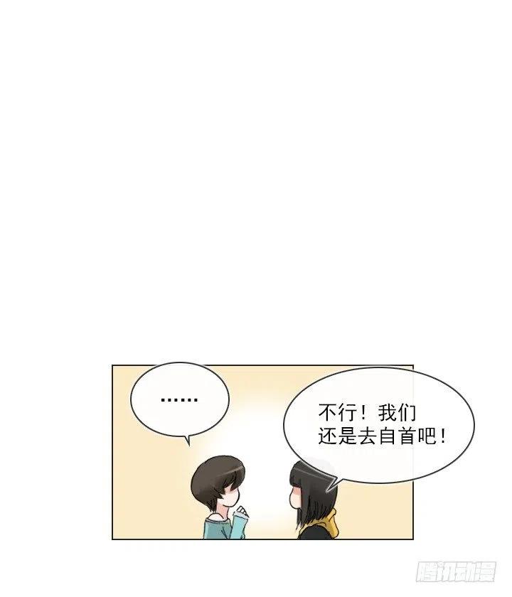 《总裁千金x肥宅》美莉请来的救兵 第11页