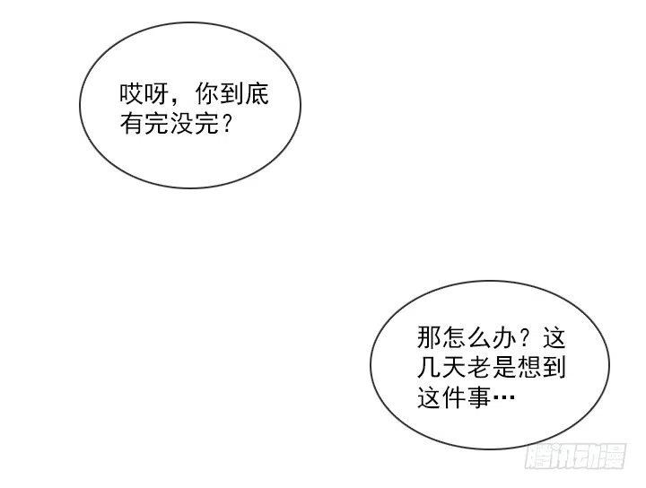 《总裁千金x肥宅》美莉请来的救兵 第12页